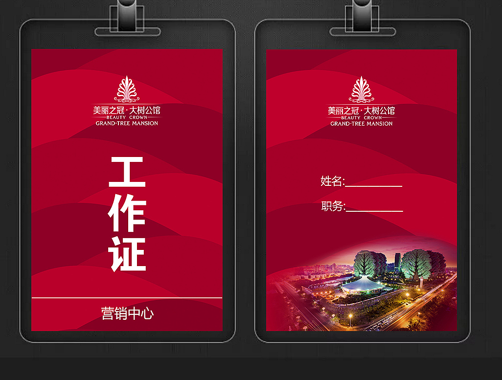 工作证设计