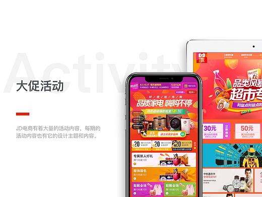京东运营活动设计