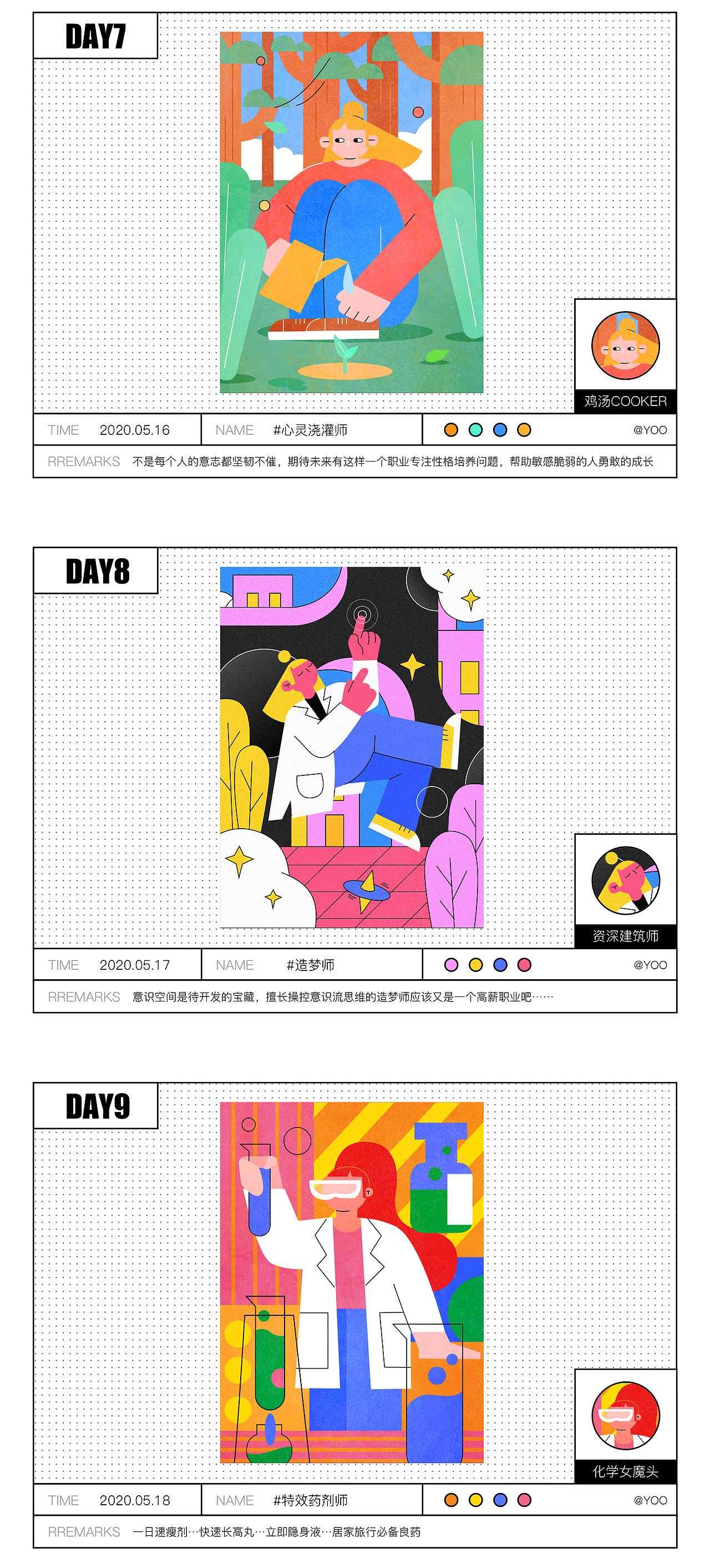 9DAYS插画日记-YOO×DINLab