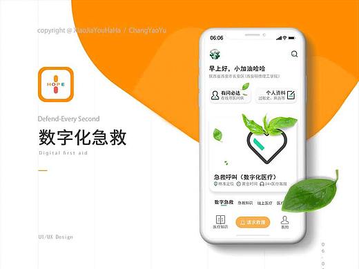 以用户需求为中心的急救APP设计