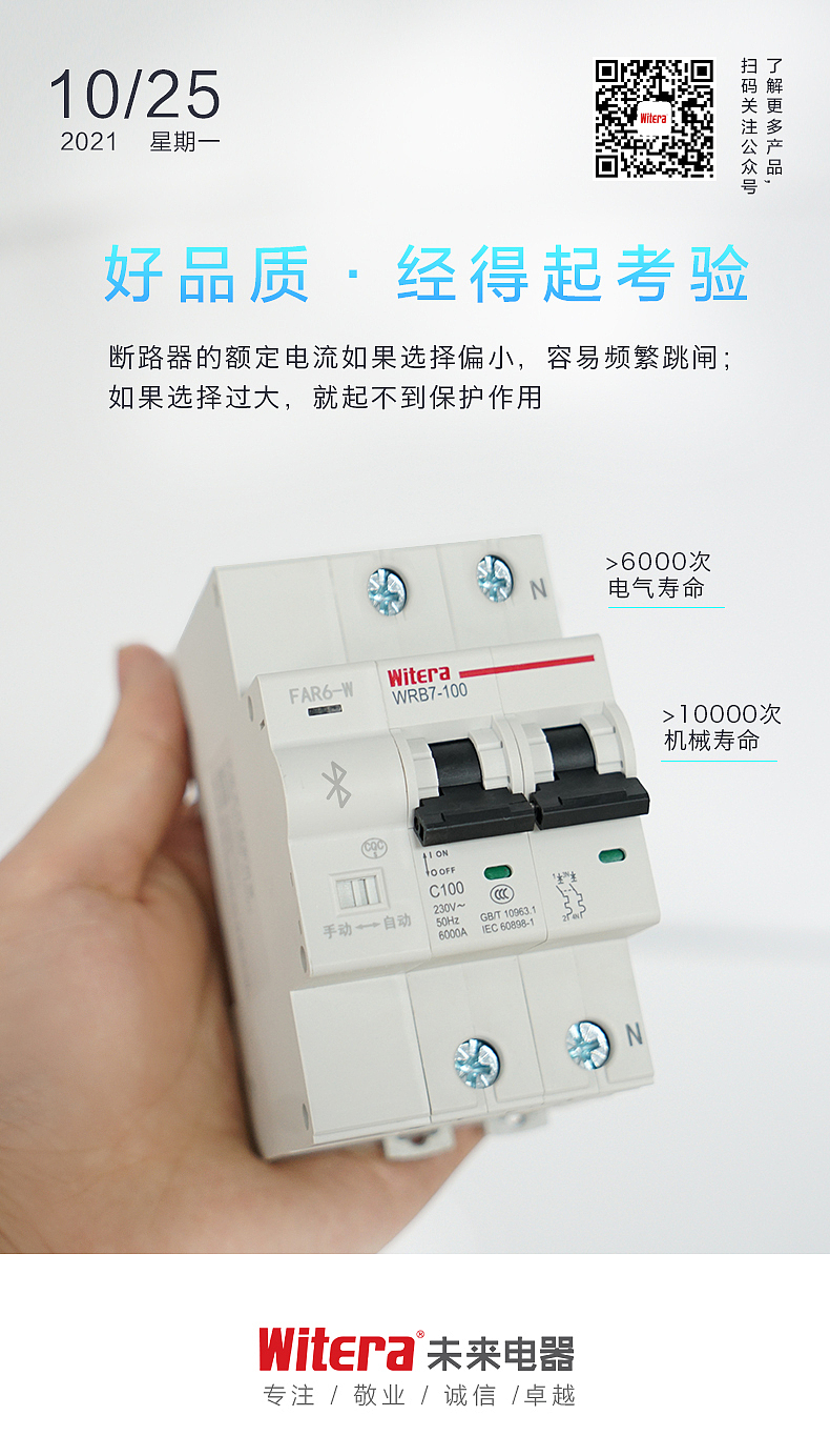 配电箱 断路器开关海报