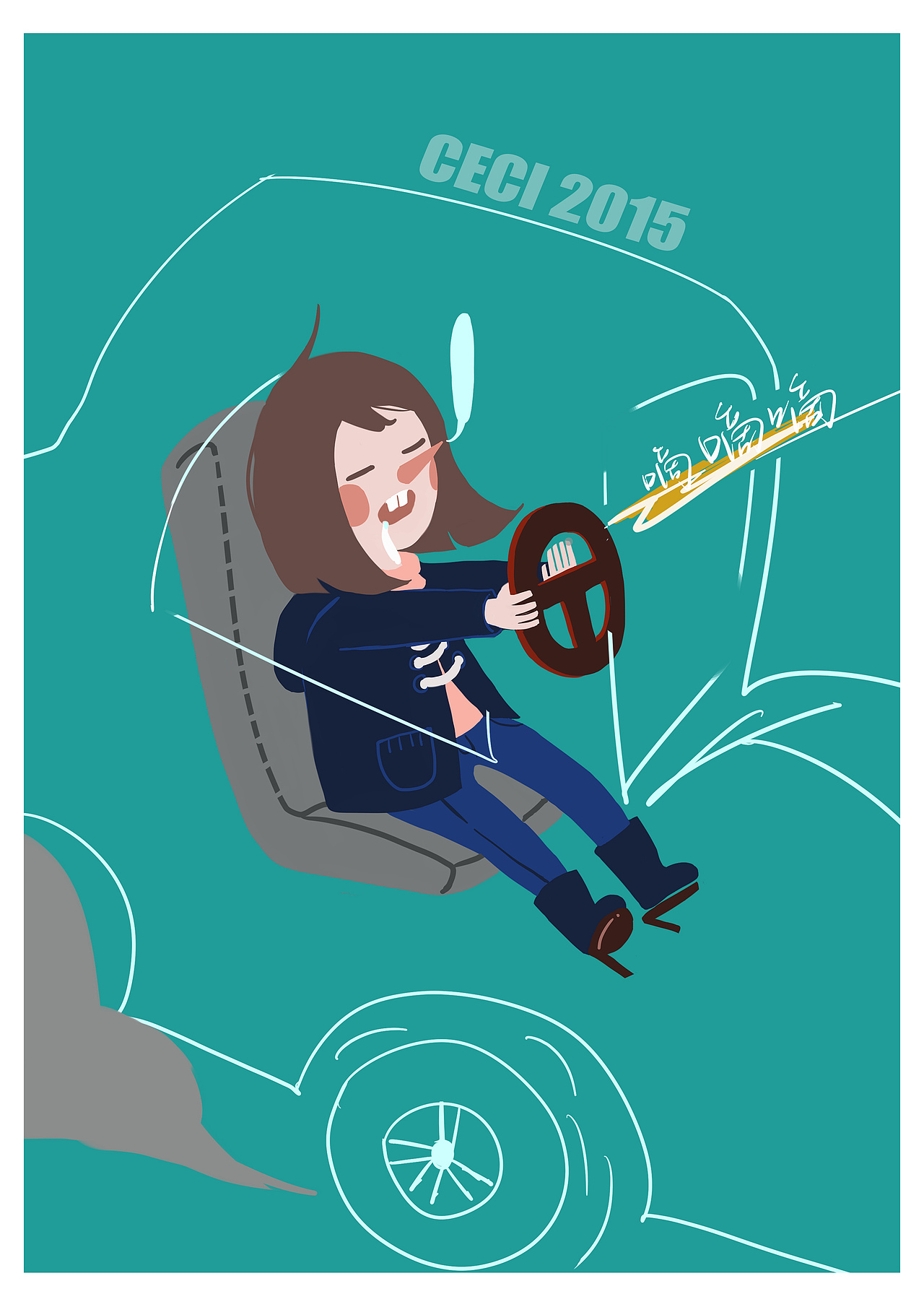 《啊,上班的路上》