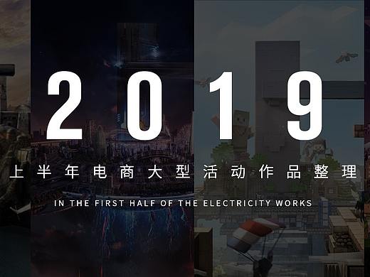 2019年上半年作品合集