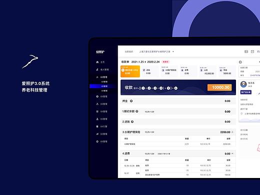 B端-养老管理系统