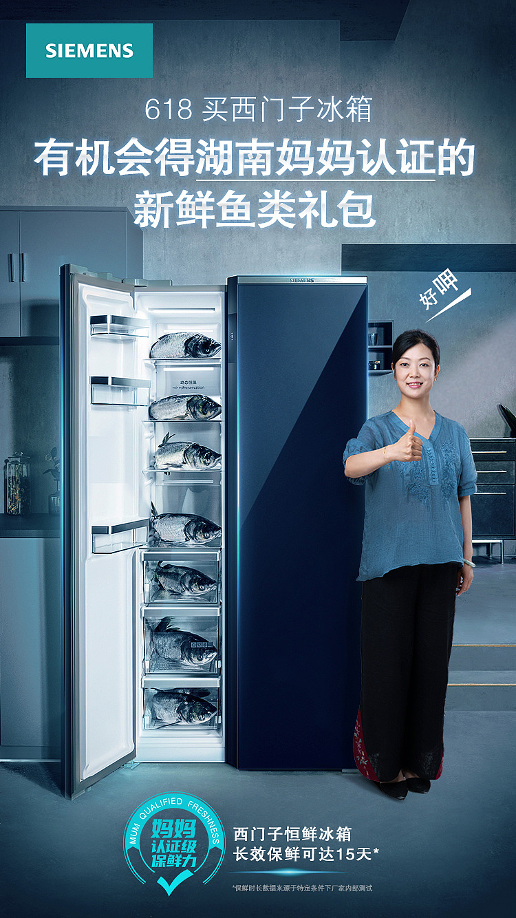西门子冰箱618海报KV（图ZMjcxNjg1MzY0） - 人像摄影 - 站酷设计师摄影师UnaWong原创素材 - 站酷ZCOOL