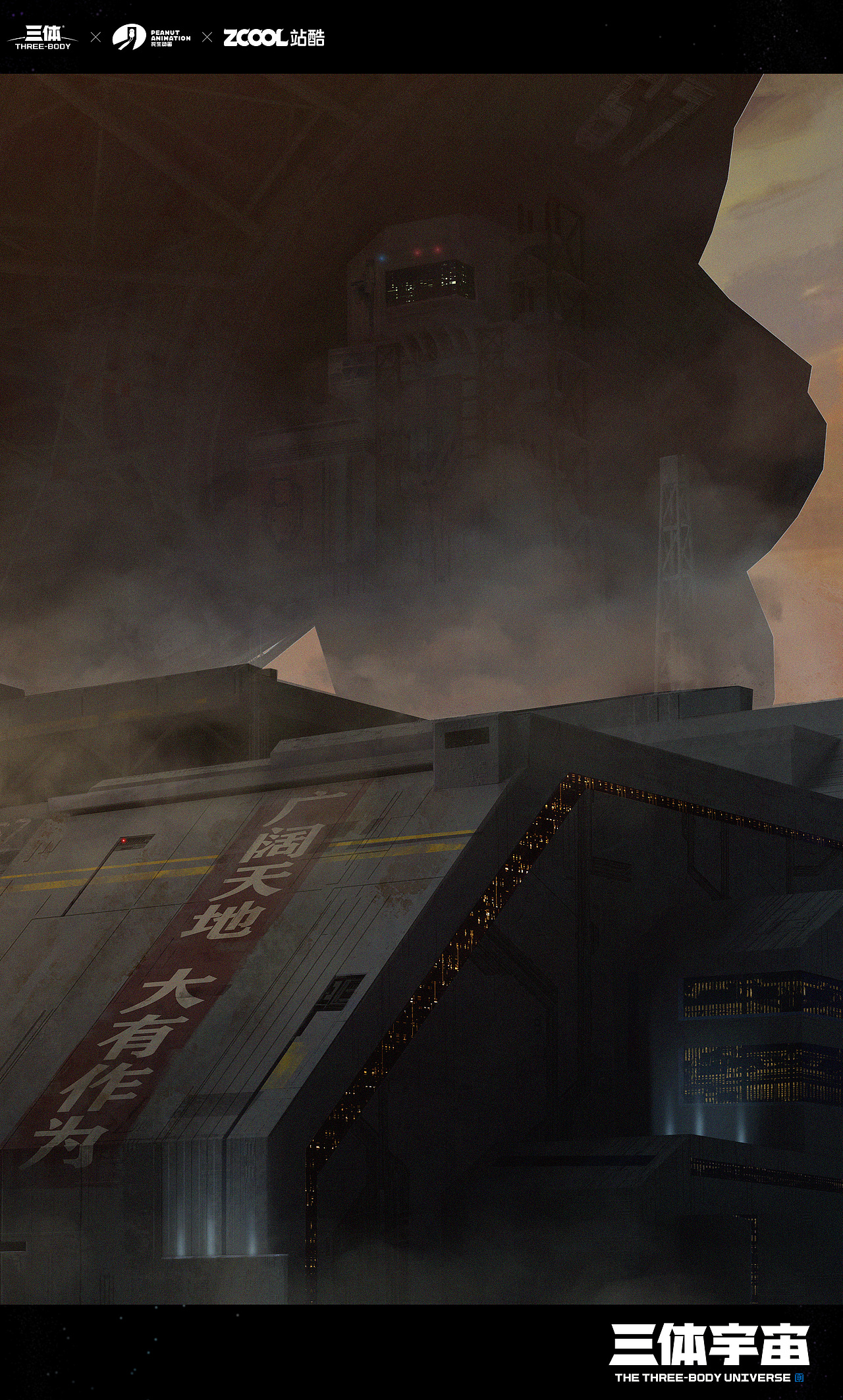 三体创业合伙人计划#一切开始的地方#红岸基地