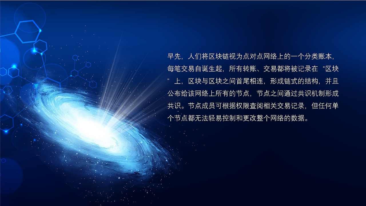 创新科技区块链商业计划书PPT模板