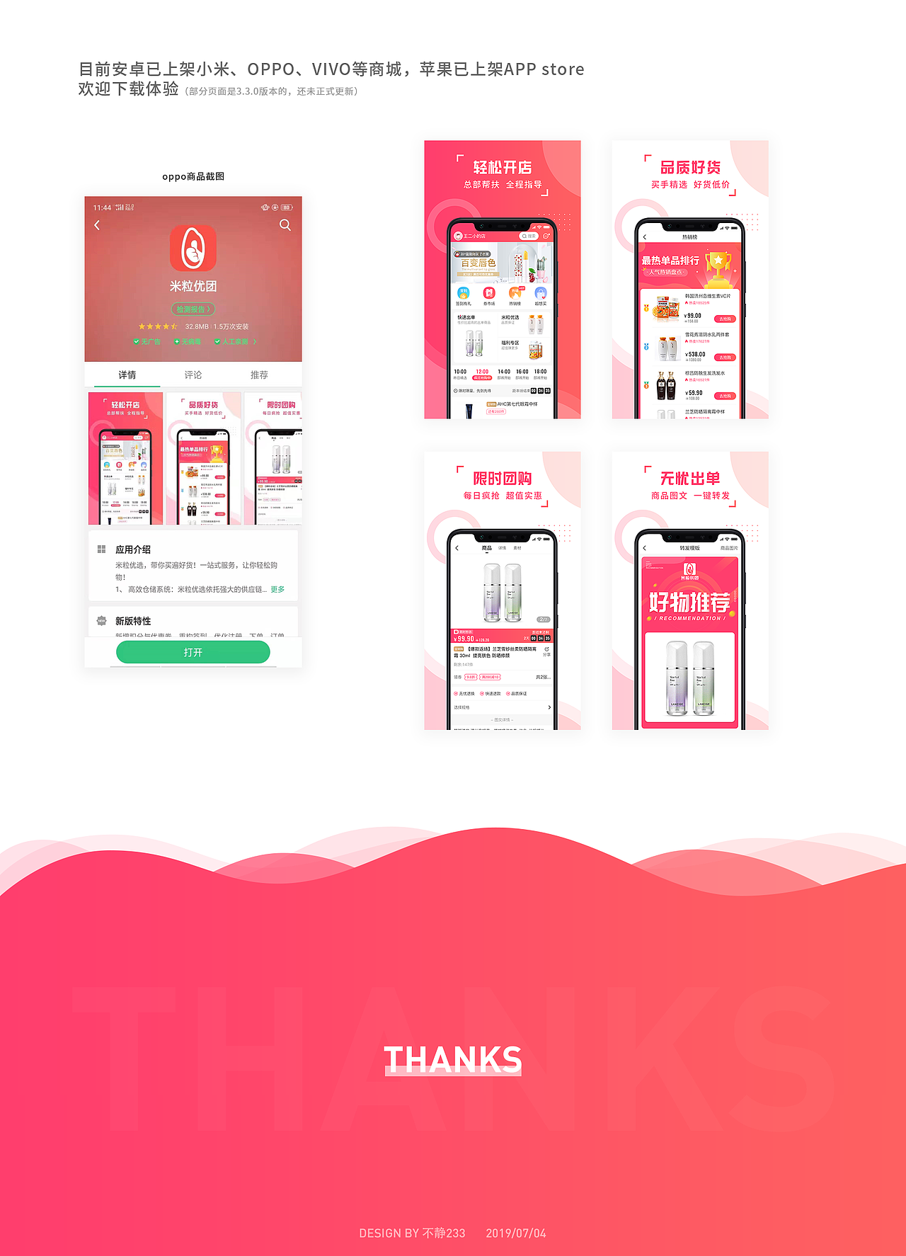 米粒优团电商APP3.3.0--设计改版与思考（已上线）（图ZMTY2NDkxNzcy） - APP界面 - 站酷设计师不静233原创素材 - 站酷ZCOOL