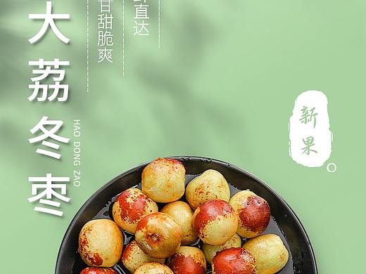 冬枣详情页
