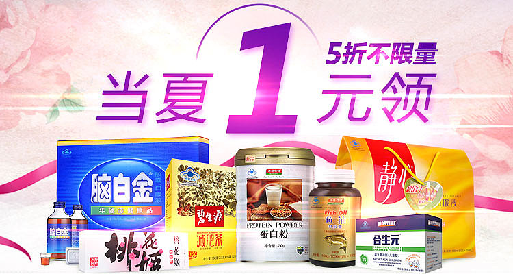 暑假夏日滋补保健营养品补血养生减肥