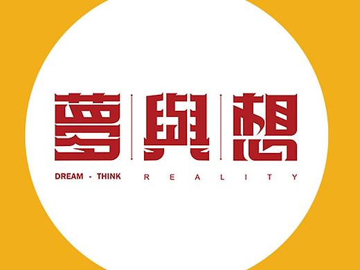 2018 标志与字体合集一