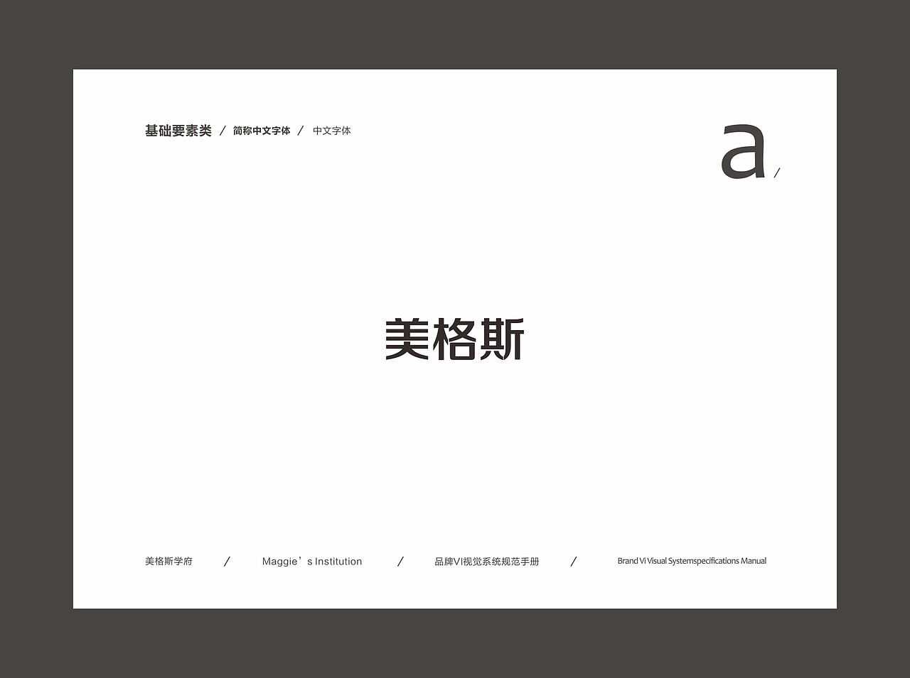 贰拾陆渡品牌／美格斯品牌视觉设计（图ZNjI4OTg3ODQ=） - 品牌 - 站酷设计师吕世龙原创素材 - 站酷ZCOOL