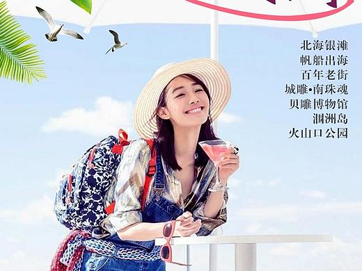 旅游海报（个人主页-ZMzEzNzU2NzI=） - 海报 - 站酷设计师一个小卤蛋原创素材 - 站酷ZCOOL