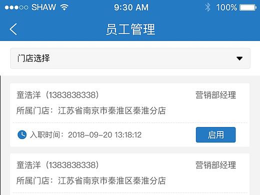 员工管理