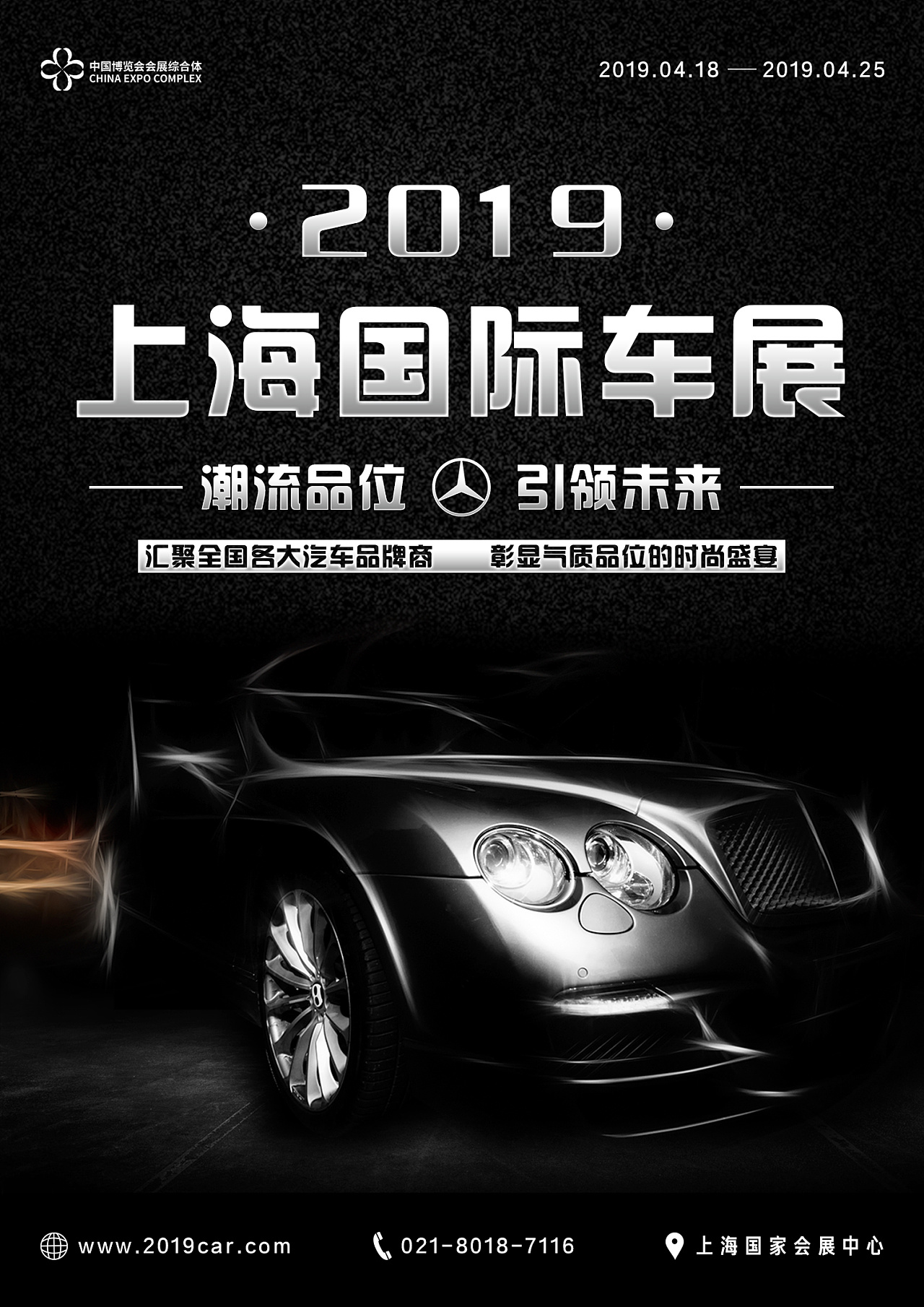 车展海报