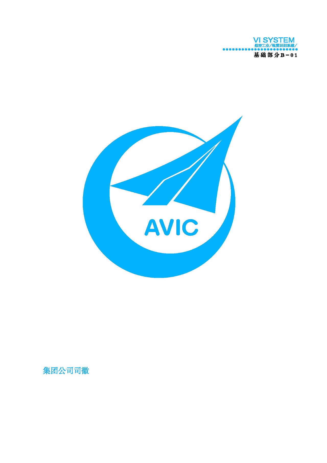 航空工业视觉识别系统手册(2017年份修订使用)