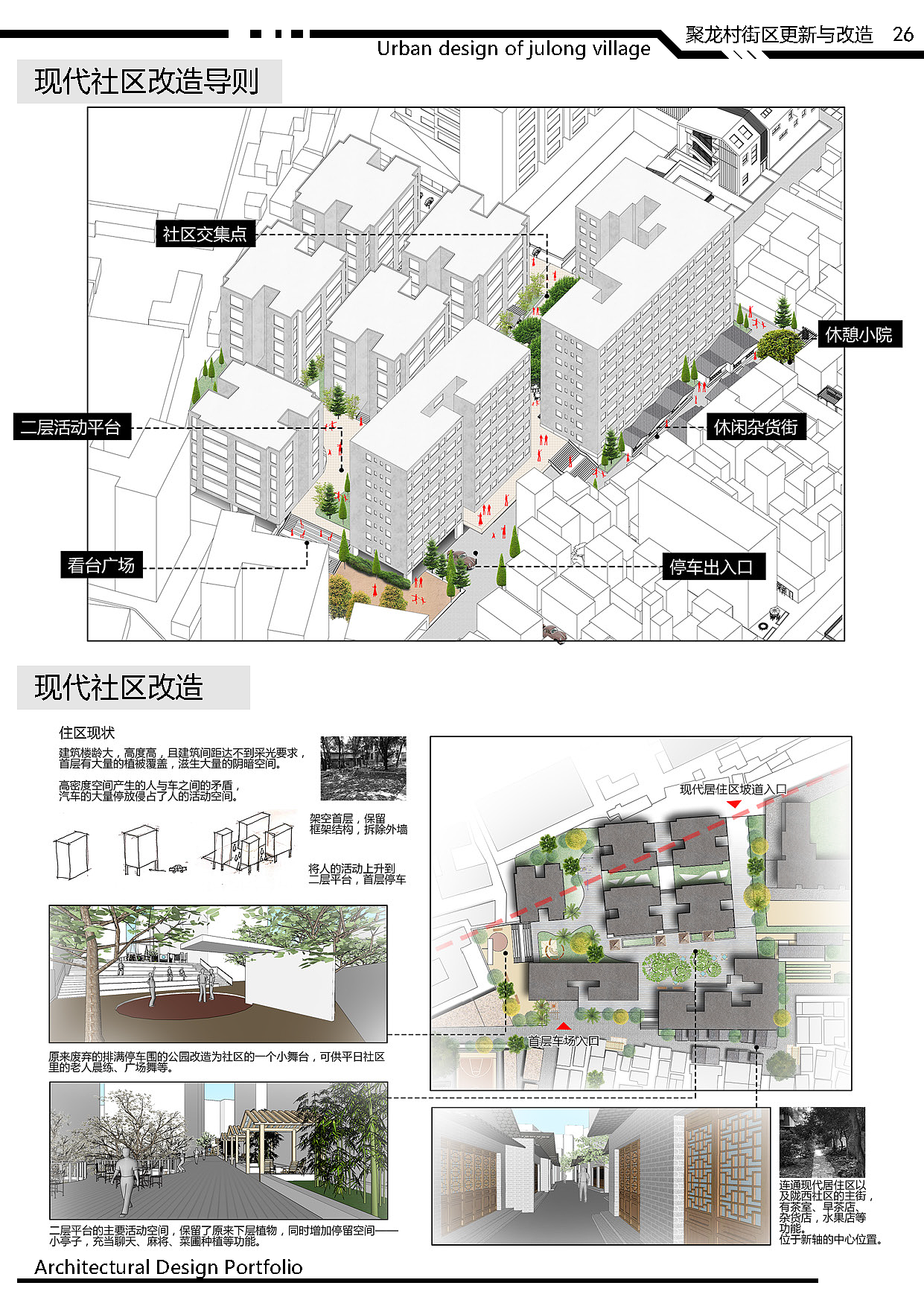聚龙村改造设计（图ZMTcyNzA3NjYw） - 建筑/空间 - 站酷设计师文琛原创素材 - 站酷ZCOOL