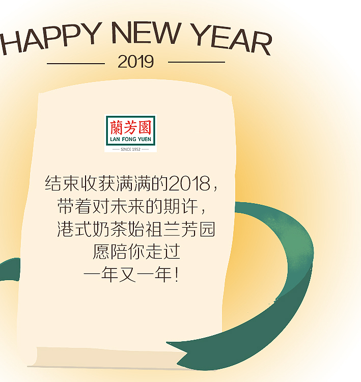 兰芳园年度总结海报