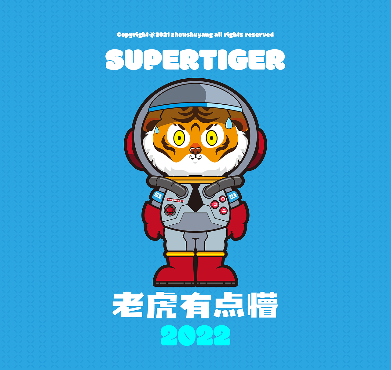 老虎有点懵~（图ZMjc4NTY0NDEy） - 商业插画 - 站酷设计师周洋洋洋原创素材 - 站酷ZCOOL