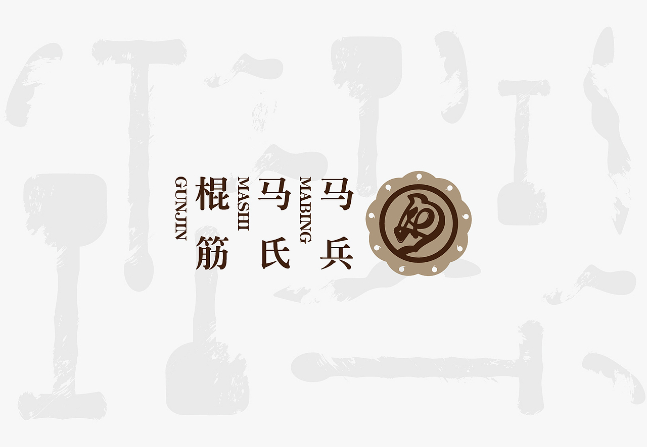 马氏马兵棍筋品牌LOGO