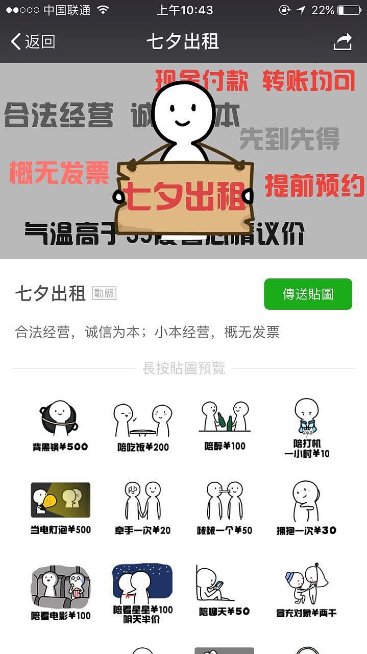 微信表情|七夕出租