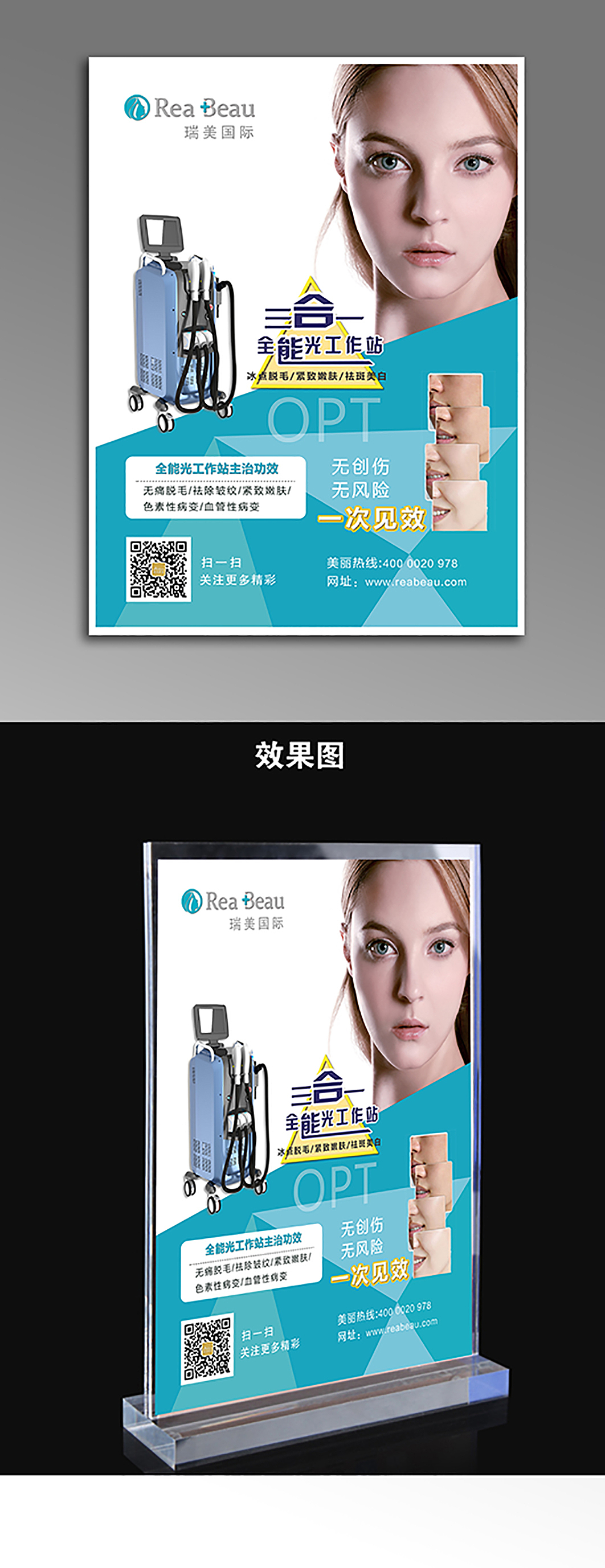 美容台卡 opt 无痛脱毛 激光脱毛（图ZOTYwNDc0Mjg=） - 其他平面 - 站酷设计师大猪云原创素材 - 站酷ZCOOL