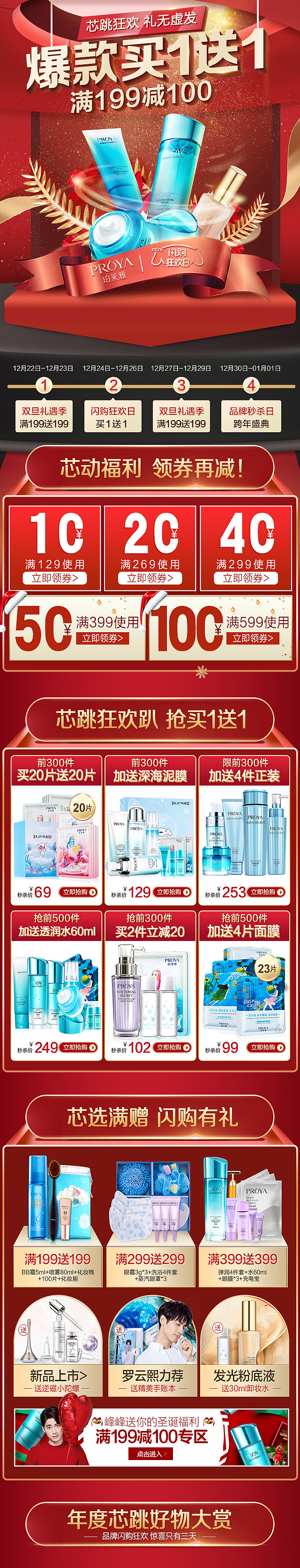 珀莱雅闪购大牌日