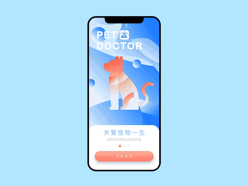 宠物医生APP 4.0