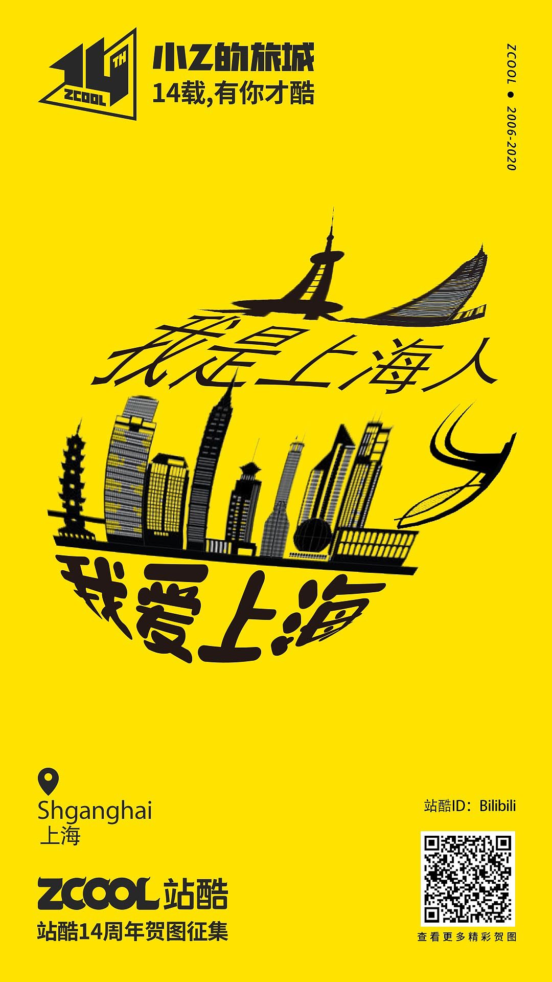 小Z的旅程-上海（图ZMjA1OTIwMzEy） - 海报 - 站酷设计师天使的爪原创素材 - 站酷ZCOOL