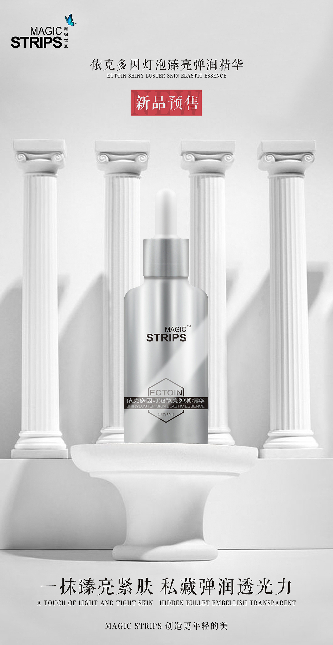 依克多因品牌宣传海报