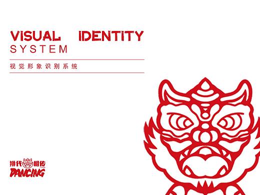 “狮代相传”——岭南醒狮视觉形象识别系统手册