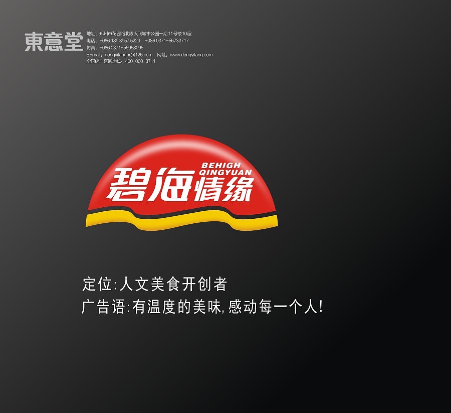 东意堂出品：碧海情缘”母爱水饺“再创新系列（图ZMTk2NTQ3OTI=） - 包装 - 站酷设计师东意堂原创素材 - 站酷ZCOOL