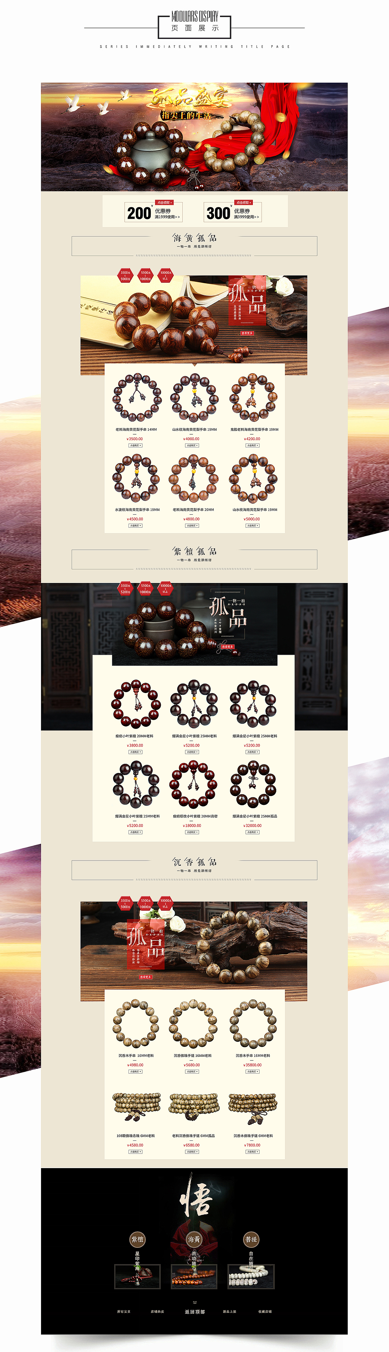 佛珠孤品盛宴页面设计（图ZNTIxMzgyMjQ=） - 电商 - 站酷设计师MR丶huang原创素材 - 站酷ZCOOL
