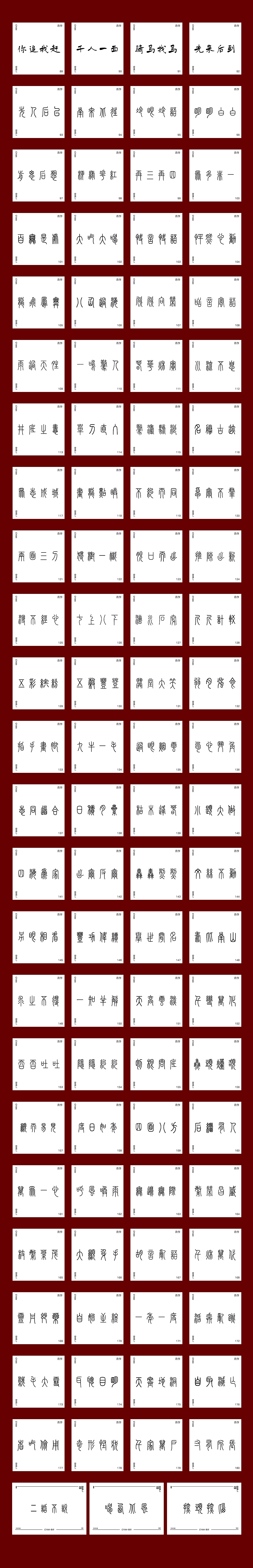 2020-[字體玩耍]（圖ZMjM5NjEyMzIw） - 字體/字形 - 站酷設(shè)計(jì)師妖三千原創(chuàng)素材 - 站酷ZCOOL