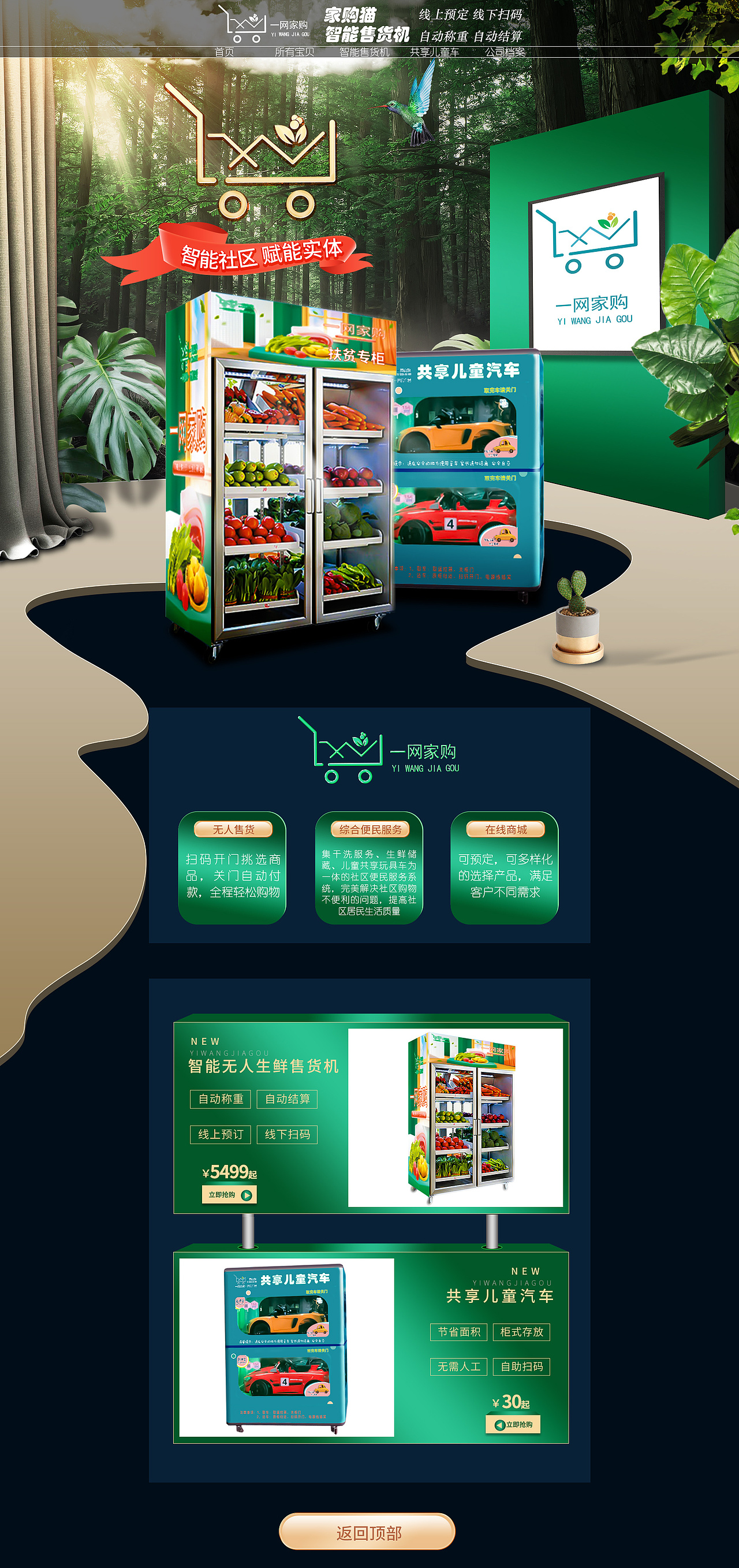 电商淘宝天猫简约大气绿色机器类首页