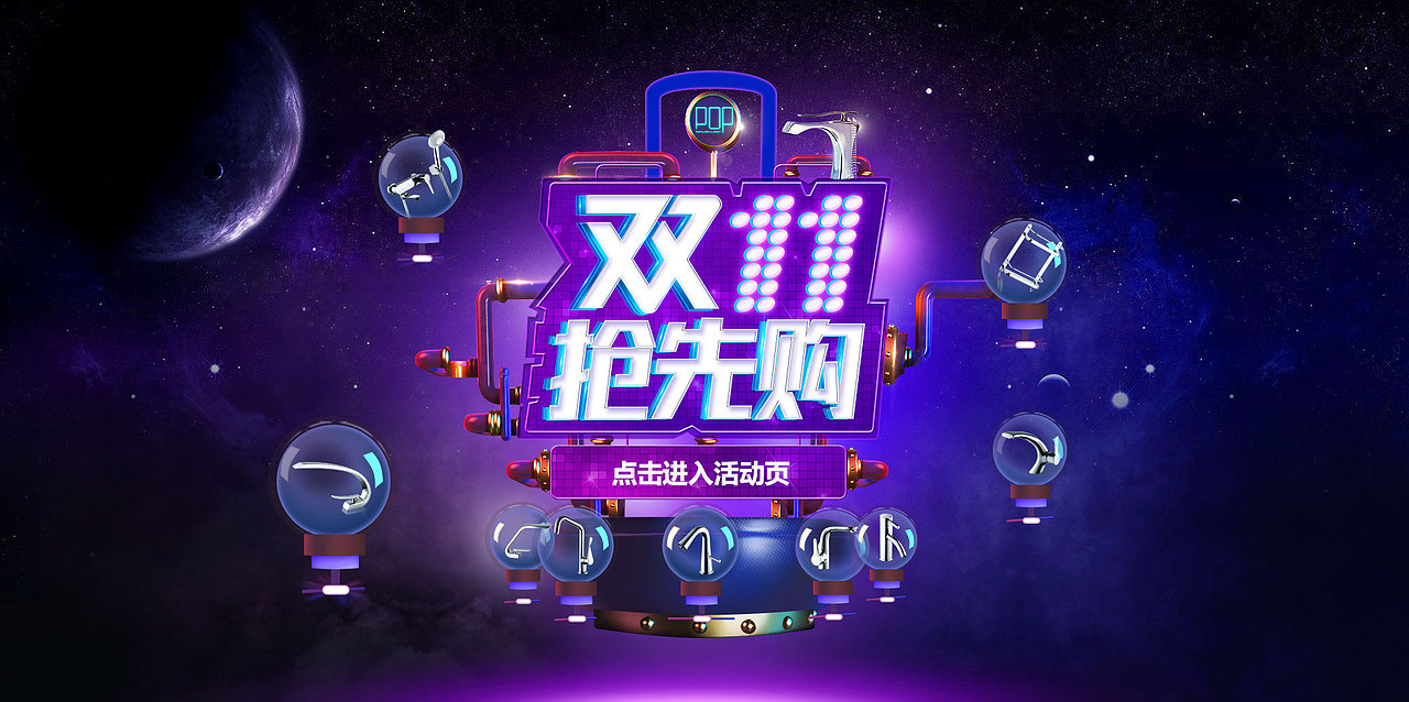 双11抢先购 双11活动页部分 双11预售 POP卫浴旗舰店（补充GIF）（图ZNjE1MzYxNjg=） - 电商 - 站酷设计师伸手摘星的猫原创素材 - 站酷ZCOOL