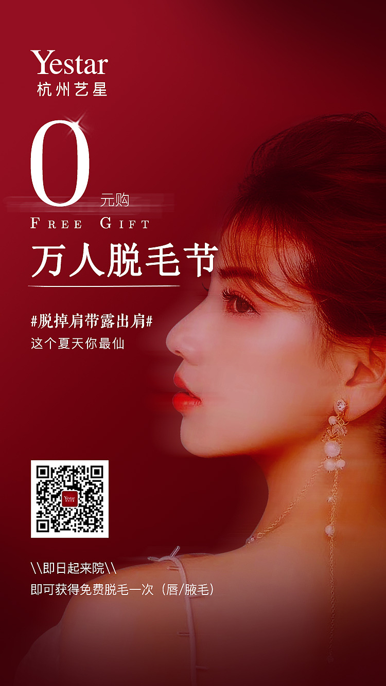 万人脱毛节单图