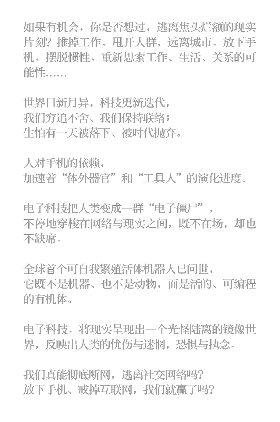 vol3. “手机,我可以把你放下吗”