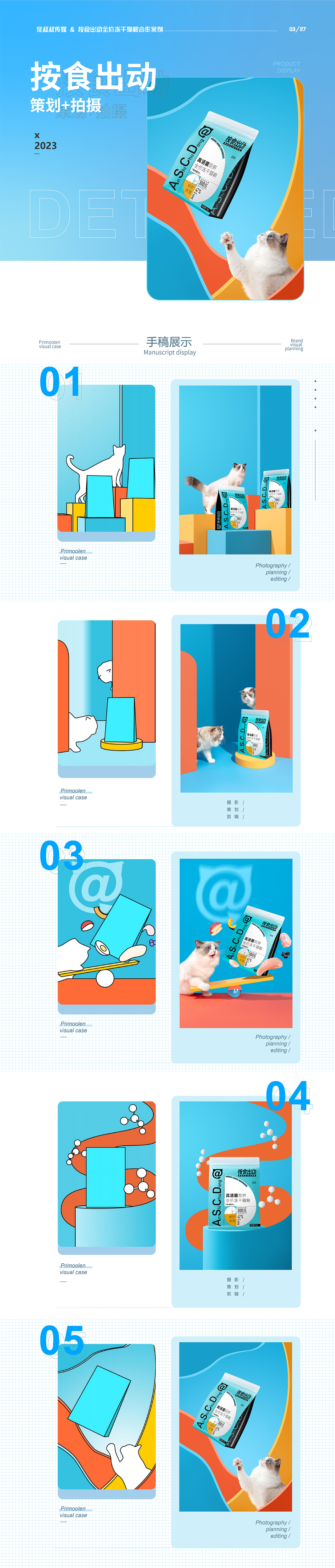 宠物产品摄影|宠叔叔 X 按时出动