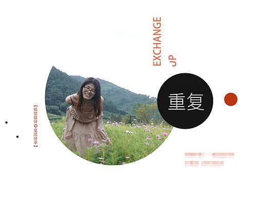 板式设计四大原则——重复