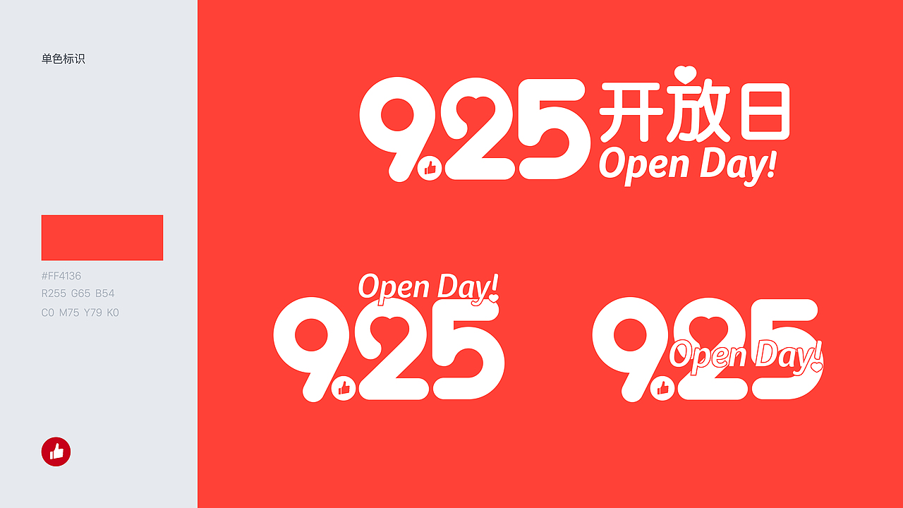 有赞开放日!925 Open Day!(图ZMjI2NDYzMDQ0) - 宣传物料 - 站酷设计师DengYC原创素材 - 站酷ZCOOL