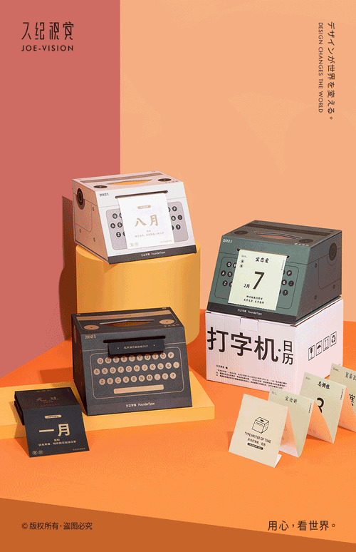 2021字库日历『方正字库|时光打字机』X JOE VISION(图ZMjM3ODkyMDA0) - 产品摄影 - 站酷设计师南京久纪视觉摄影原创素材 - 站酷ZCOOL