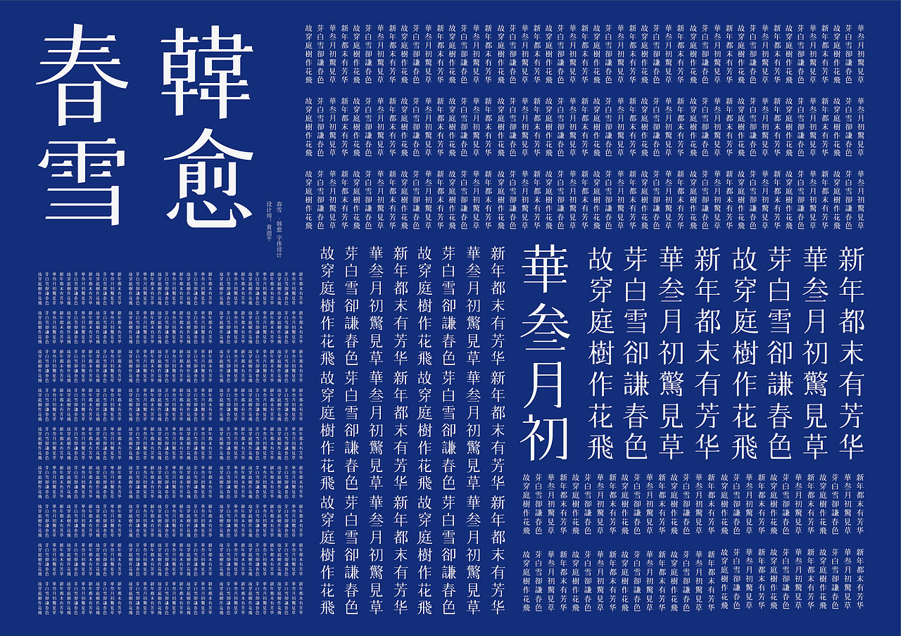 春雪字体设计（图ZODQ4MTA0NA==） - 字体/字形 - 站酷设计师视传工作室原创素材 - 站酷ZCOOL