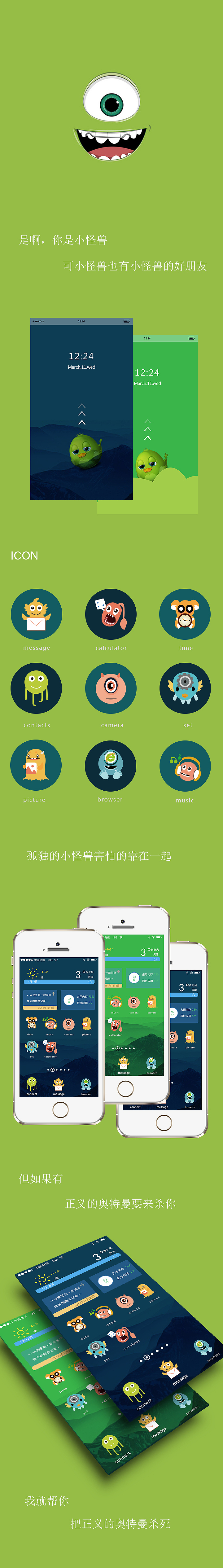 小怪兽手机主题图标（图ZMzIyNTE2OTY=） - 图标 - 站酷设计师小生活185原创素材 - 站酷ZCOOL