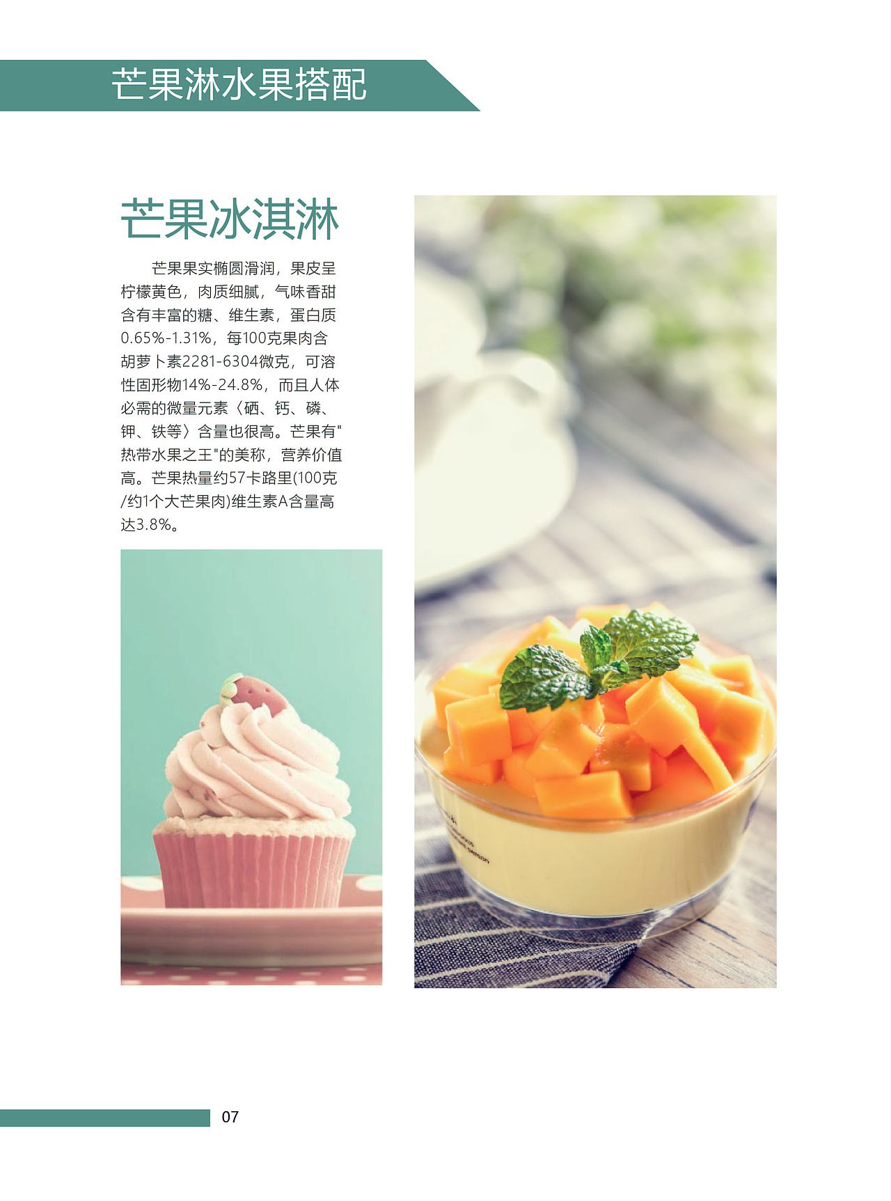 美食—画册（练习）（图ZMTUzMTY5NDIw） - 书籍/画册 - 站酷设计师小小小设计趴原创素材 - 站酷ZCOOL