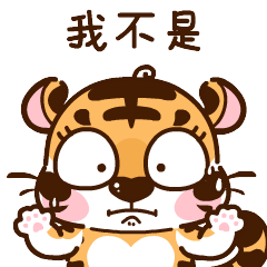 【小虎一堆】 虎年IP 虎卡通 老虎动漫(图ZMjQ1NjAzNTk2) - 其他动漫 - 站酷设计师南孔徐明潮流IP原创素材 - 站酷ZCOOL