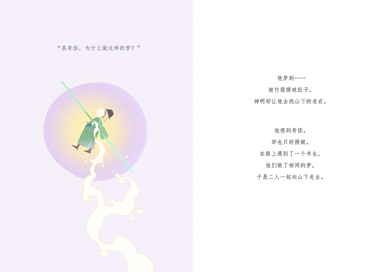 “祈梦绘”石竹山梦文化绘本设计（图ZMzA1NTgwOTEy） - 其他 - 站酷设计师Chaicm原创素材 - 站酷ZCOOL