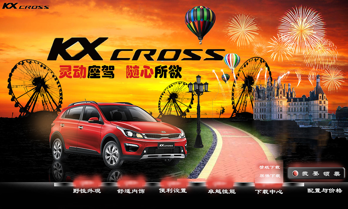 汽车广告页面设计|平面|宣传品|张泳欣 - 原创作品 - 站酷 (zcool)