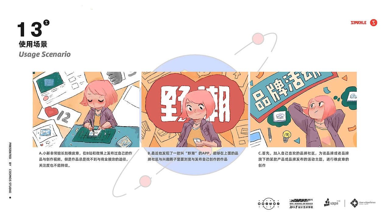 野潮Sparkle_设计阐述