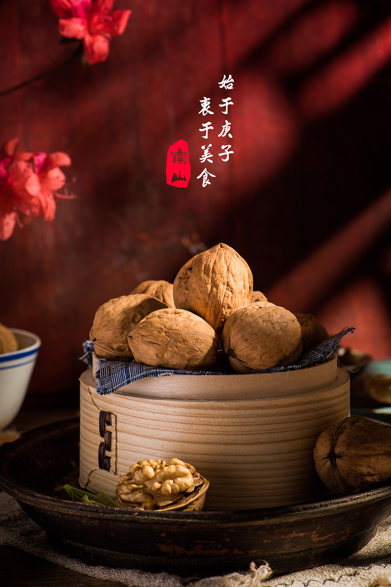 中式坚果之核桃